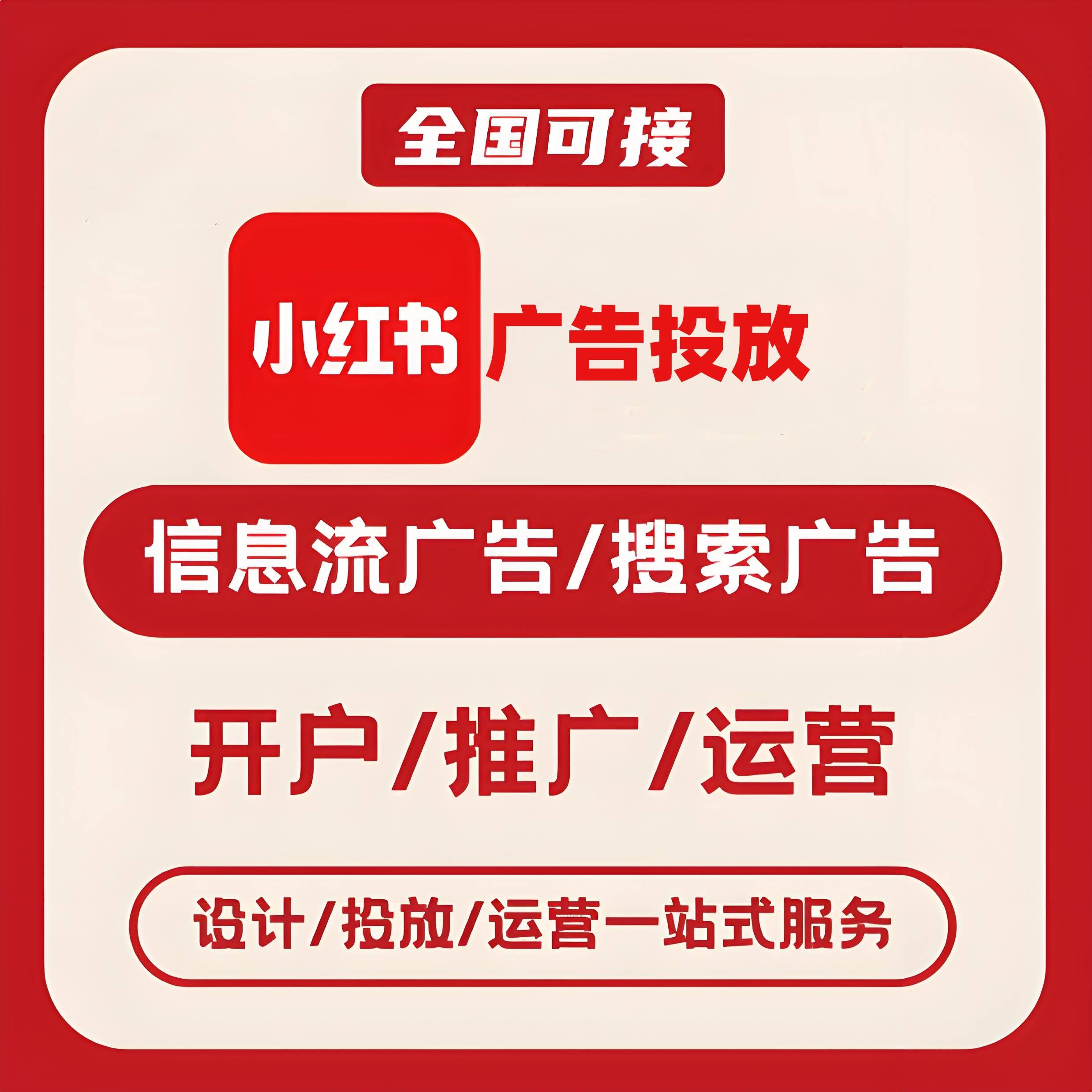 宾阳小红书广告