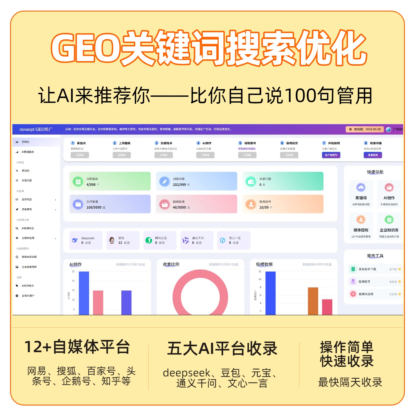 宾阳GEO推广